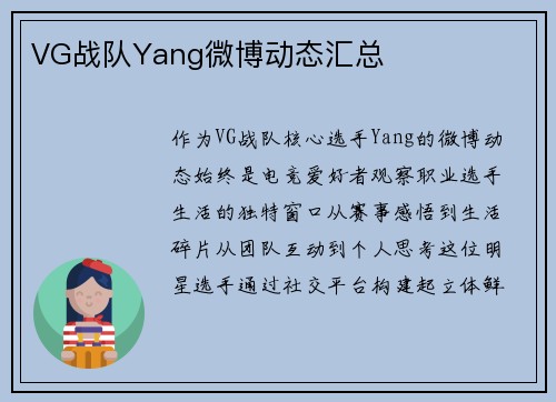 VG战队Yang微博动态汇总