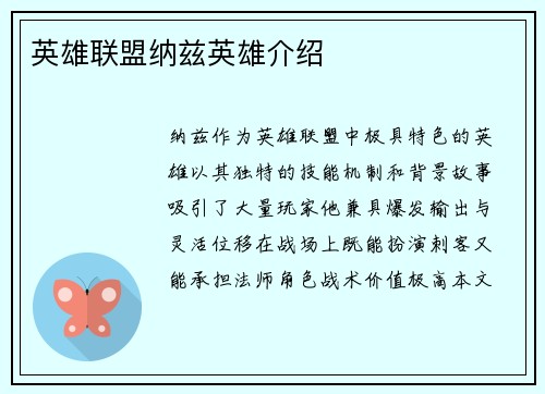 英雄联盟纳兹英雄介绍
