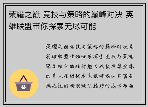 荣耀之巅 竞技与策略的巅峰对决 英雄联盟带你探索无尽可能