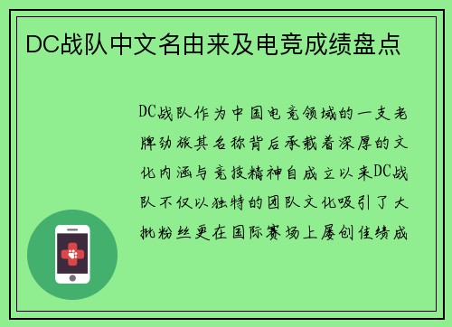DC战队中文名由来及电竞成绩盘点